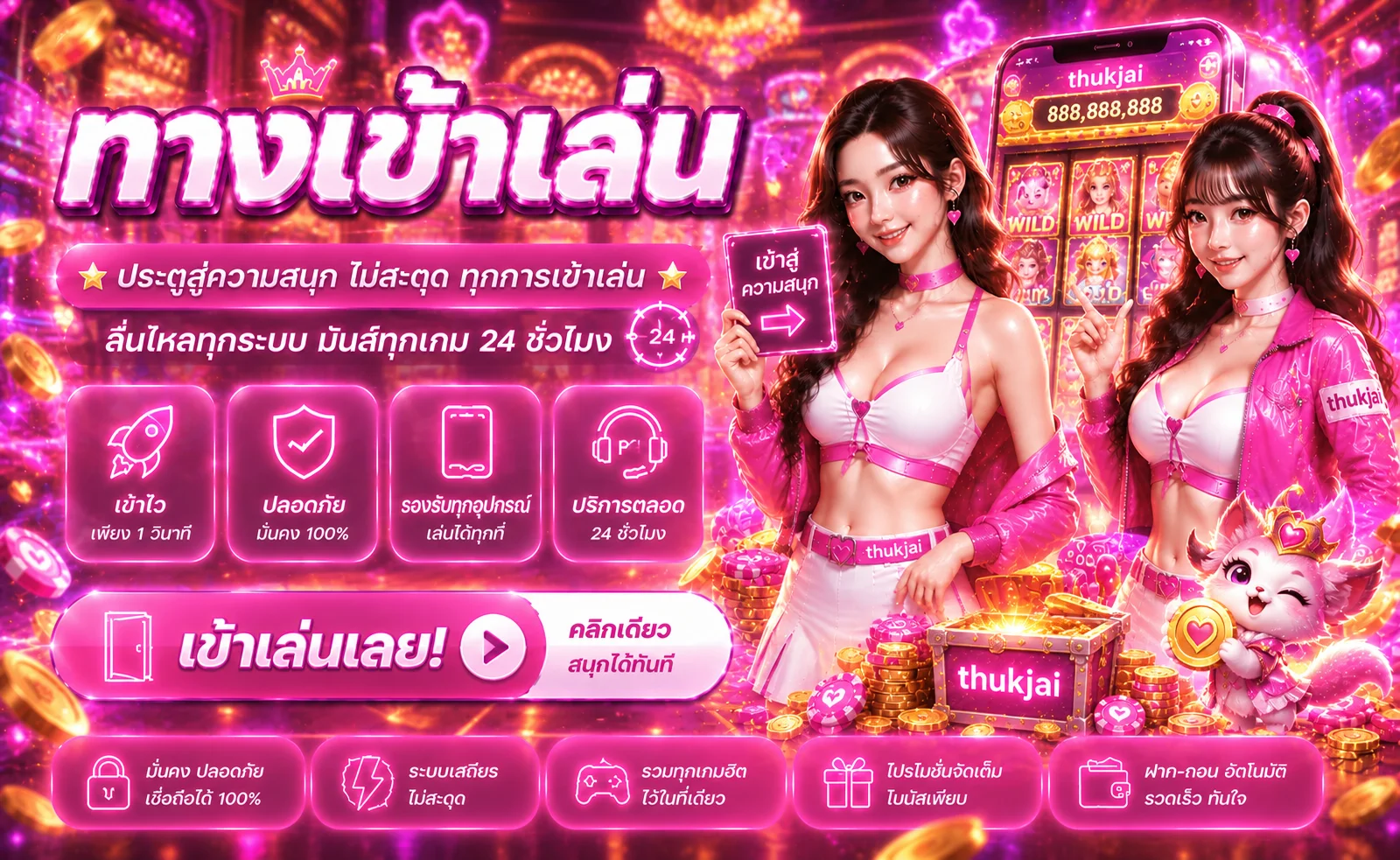 ทางเข้าเล่น thukjai พร้อมระบบปลอดภัย ตัวละครเกม และเอฟเฟกต์สีม่วงชมพู