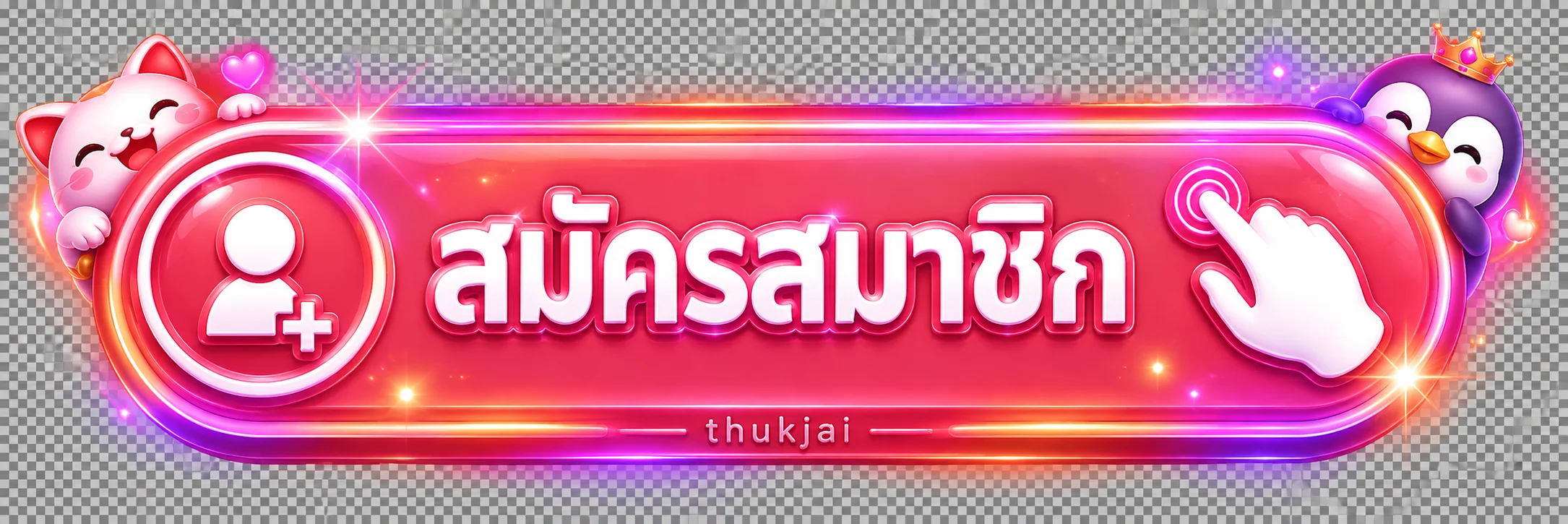 ปุ่มสมัครสมาชิก thukjai สีชมพูนีออนพร้อมมาสคอตเกม