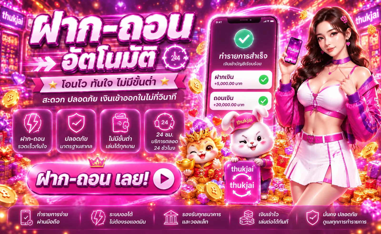 แบนเนอร์ระบบฝากถอน thukjai พร้อมตัวละครแฟนตาซีและเอฟเฟกต์นีออน